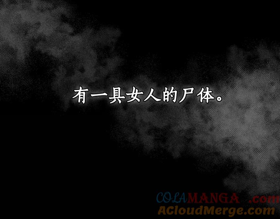 野林·狂爱 第20话 以爱为囚 第169页