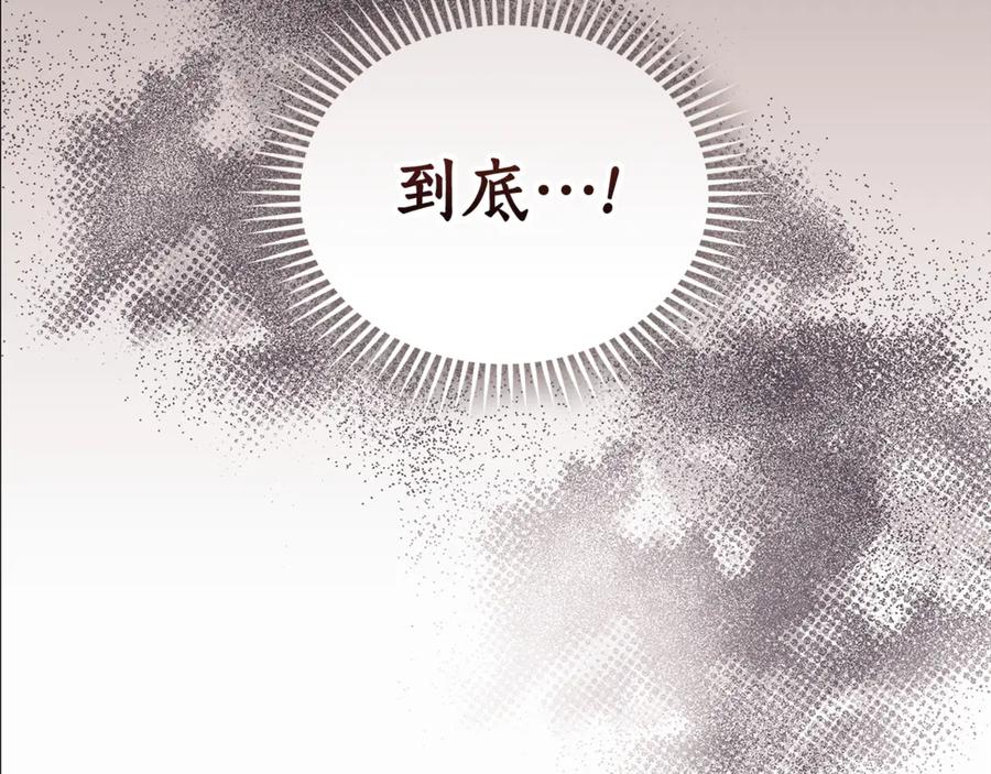 野林·狂爱 第20话 以爱为囚 第210页