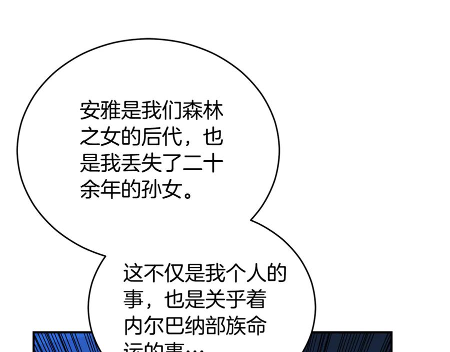 野林·狂爱 第21话 她是我的女人 第22页