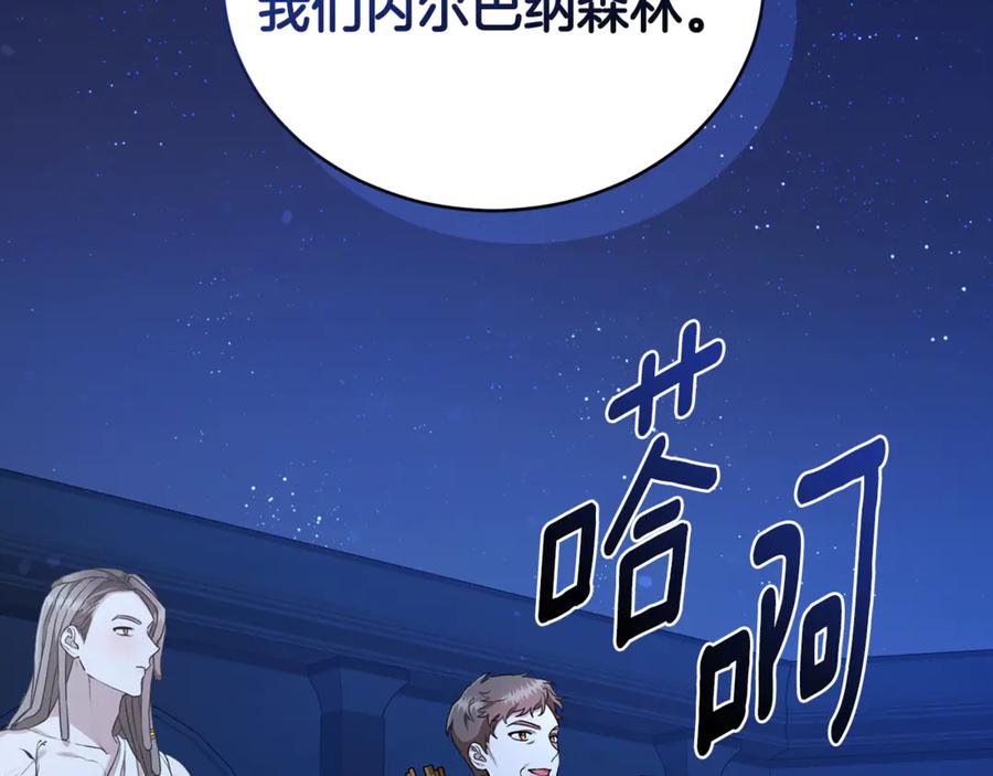 野林·狂爱 第21话 她是我的女人 第8页