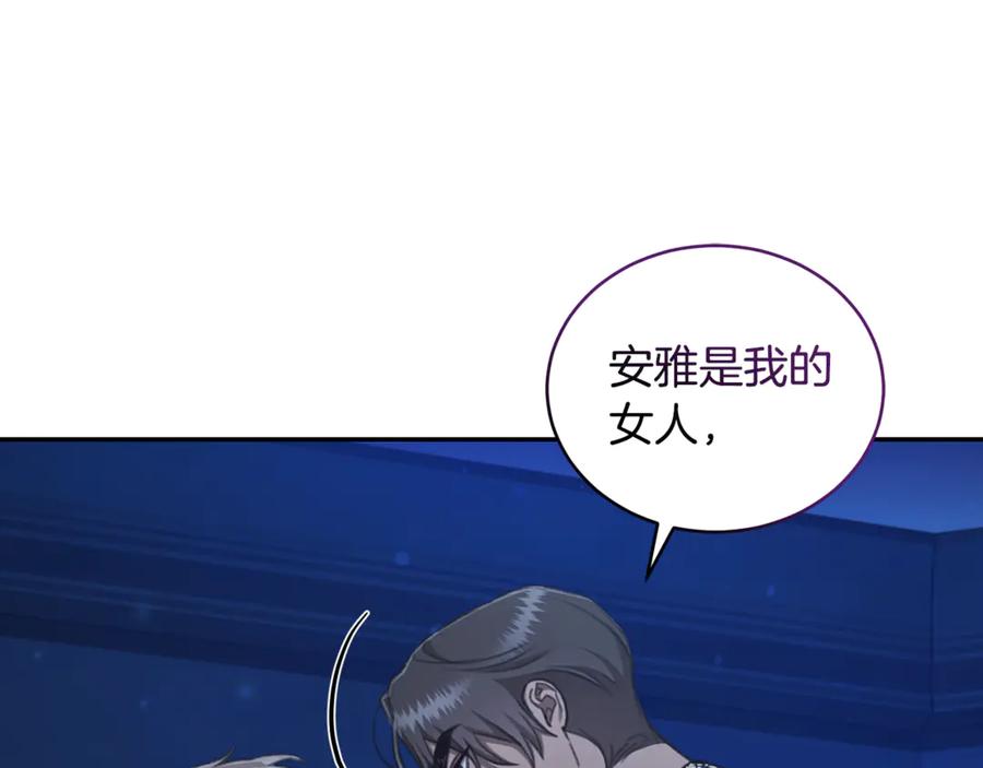 野林·狂爱 第21话 她是我的女人 第26页
