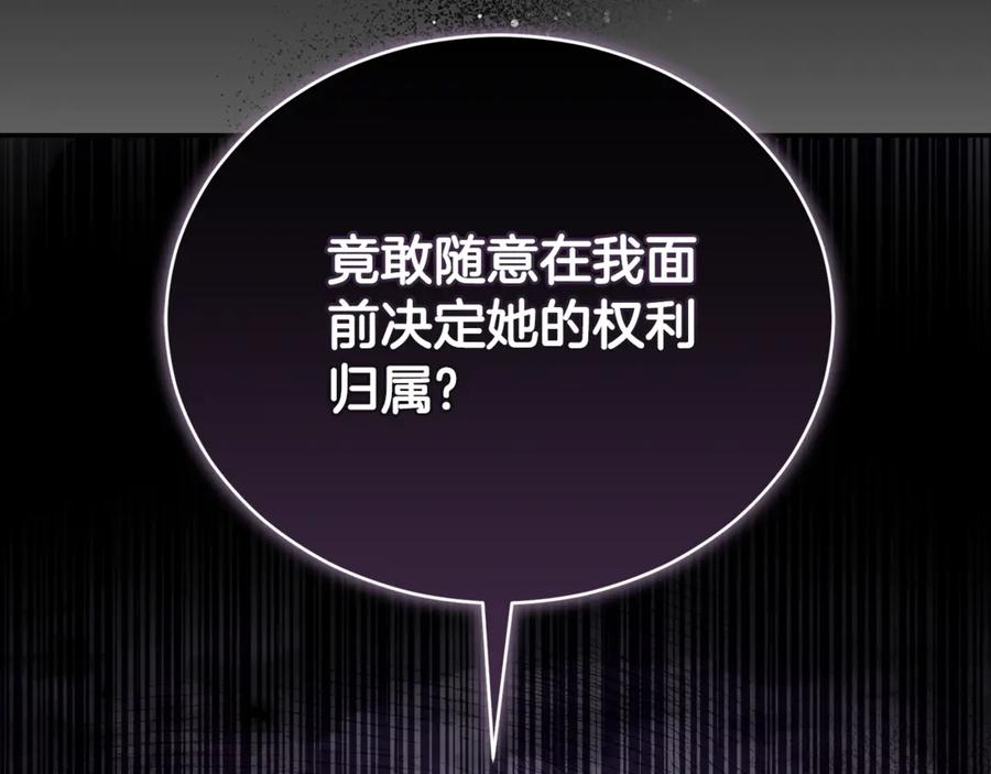 野林·狂爱 第21话 她是我的女人 第18页