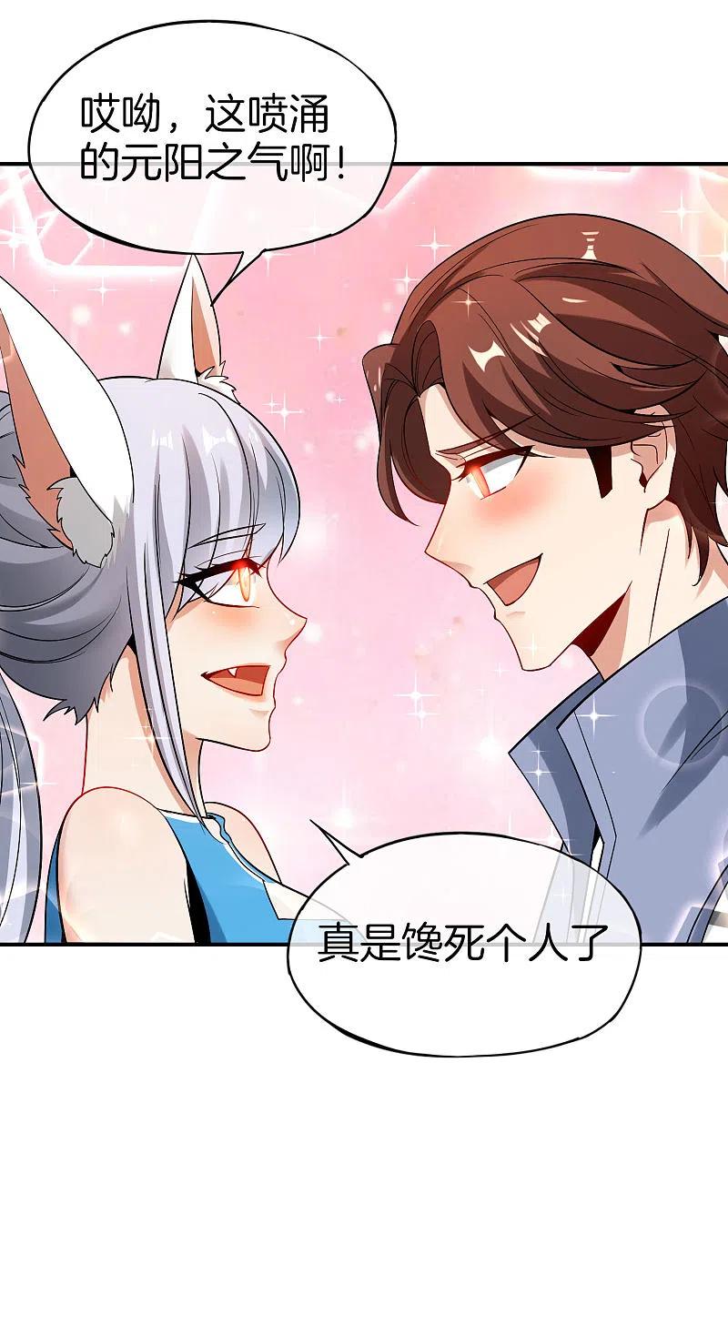最强仙界朋友圈 第41话 妖怪，我要你助我修行 第36页