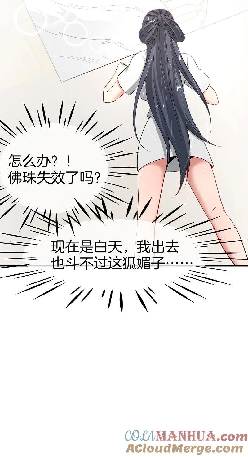 最强仙界朋友圈 第41话 妖怪，我要你助我修行 第35页