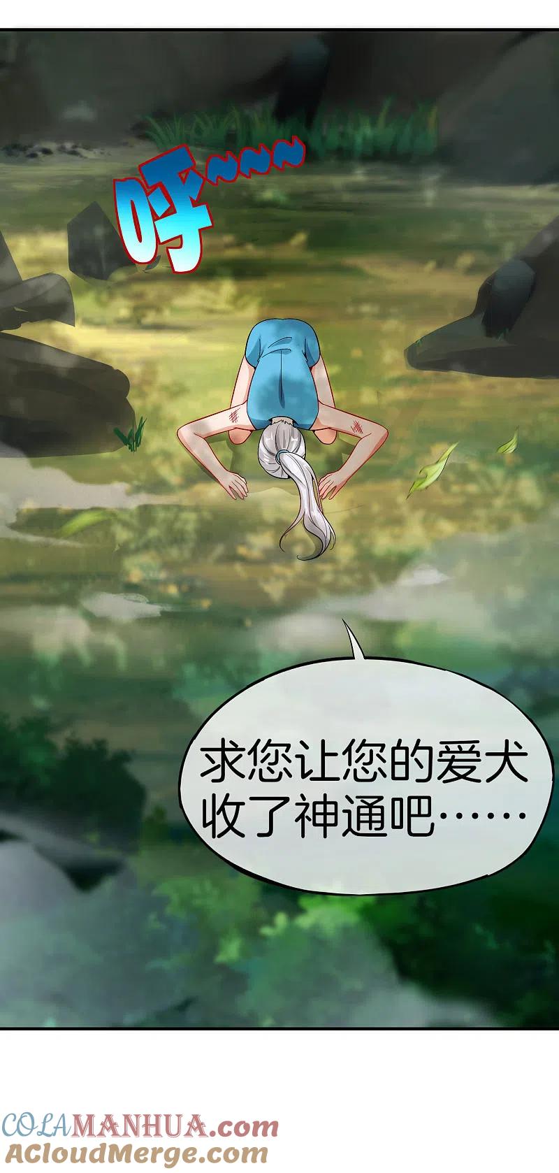 最强仙界朋友圈 第42话 大师，我悟了！ 第25页