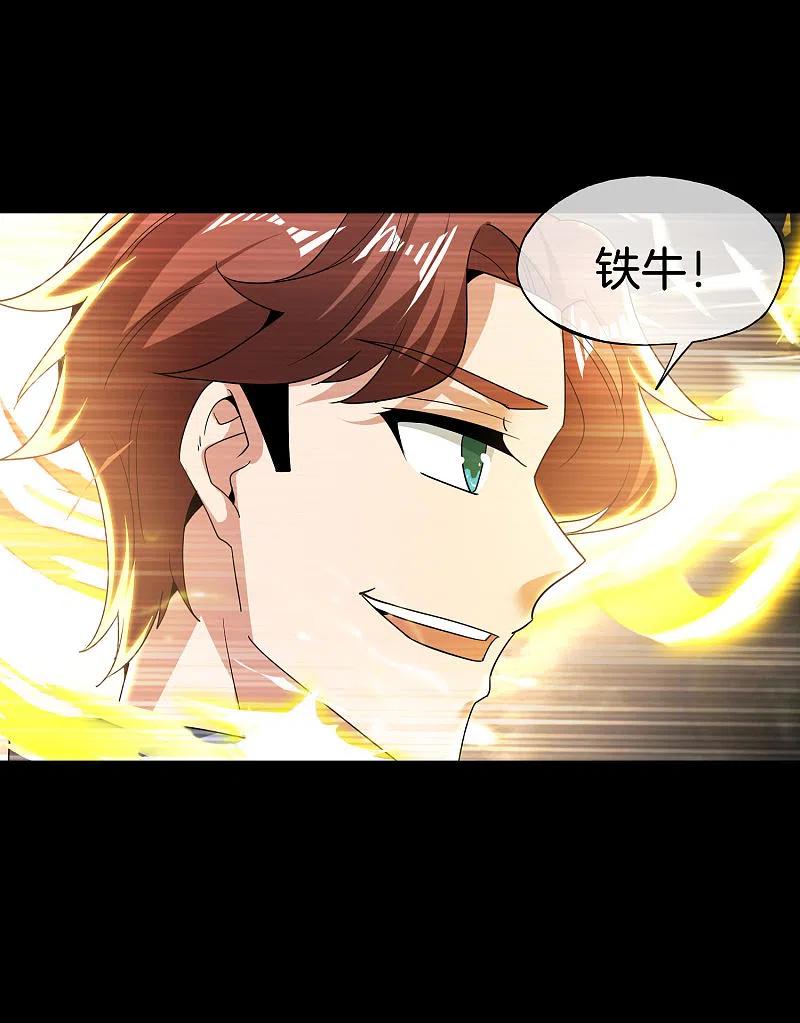 最强仙界朋友圈 第42话 大师，我悟了！ 第12页