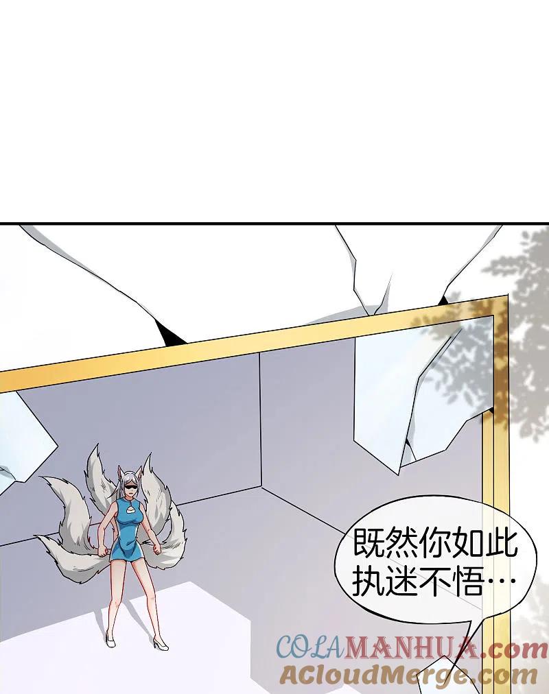 最强仙界朋友圈 第42话 大师，我悟了！ 第19页