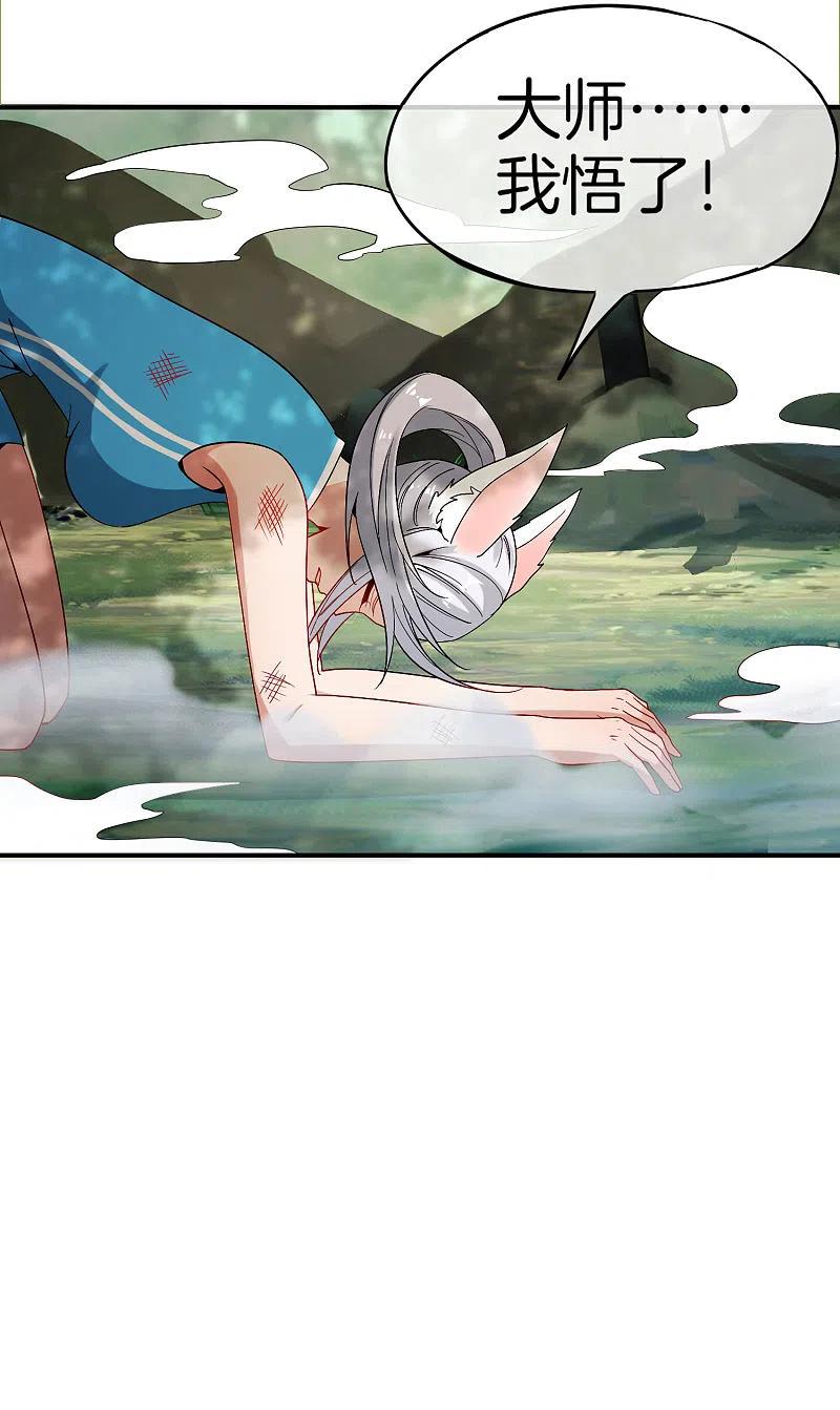 最强仙界朋友圈 第42话 大师，我悟了！ 第24页