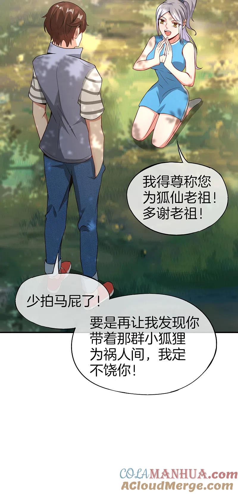 最强仙界朋友圈 第43话 我是情场老手！我说的！ 第15页
