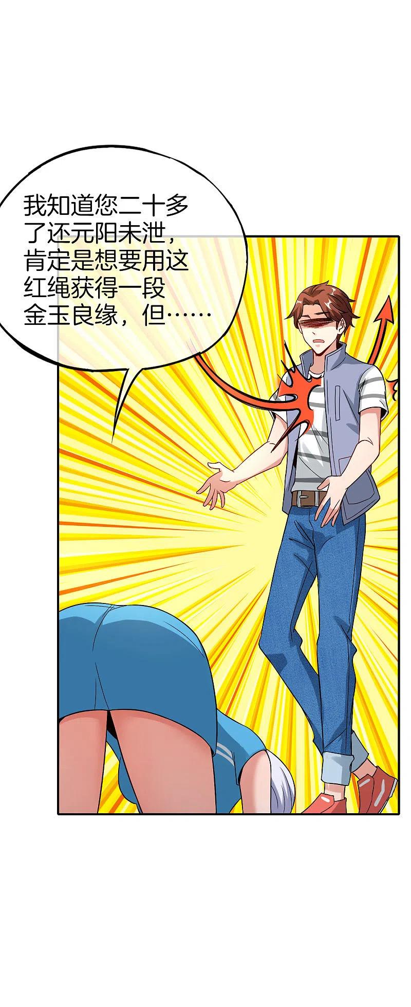 最强仙界朋友圈 第43话 我是情场老手！我说的！ 第12页