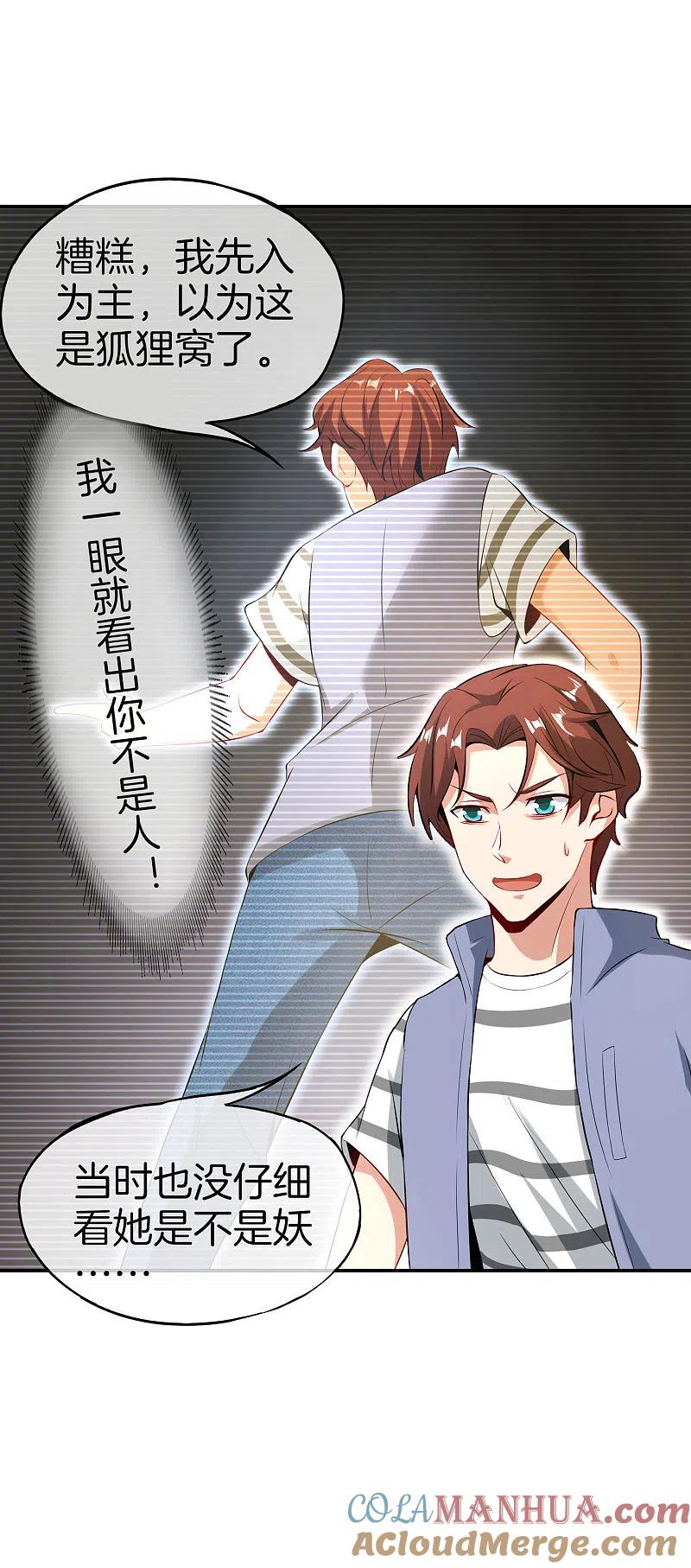 最强仙界朋友圈 第43话 我是情场老手！我说的！ 第19页