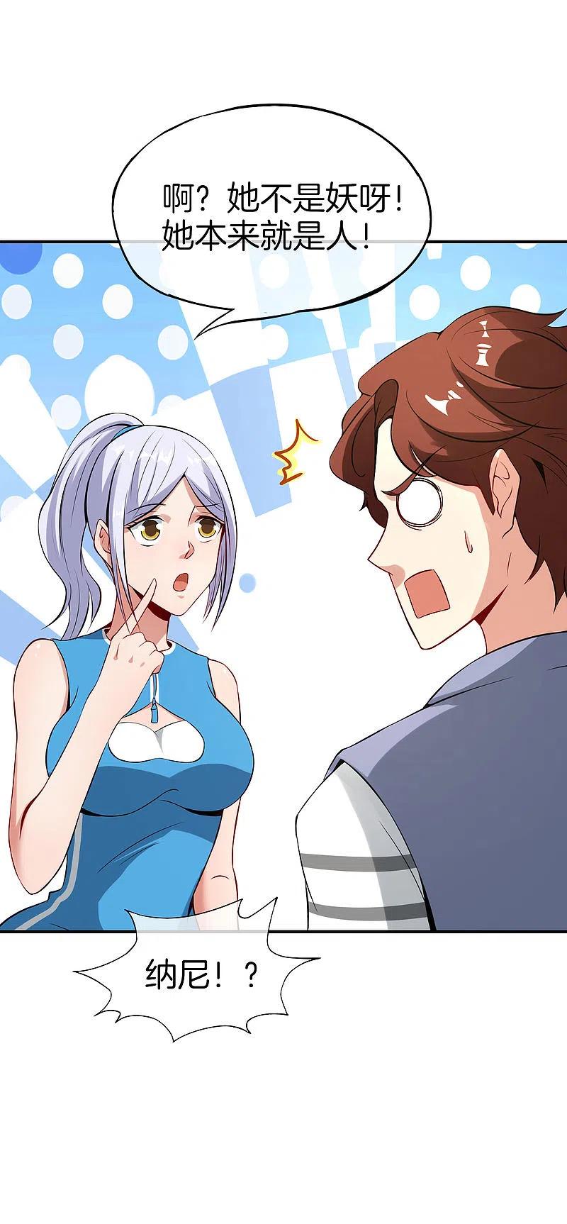 最强仙界朋友圈 第43话 我是情场老手！我说的！ 第18页