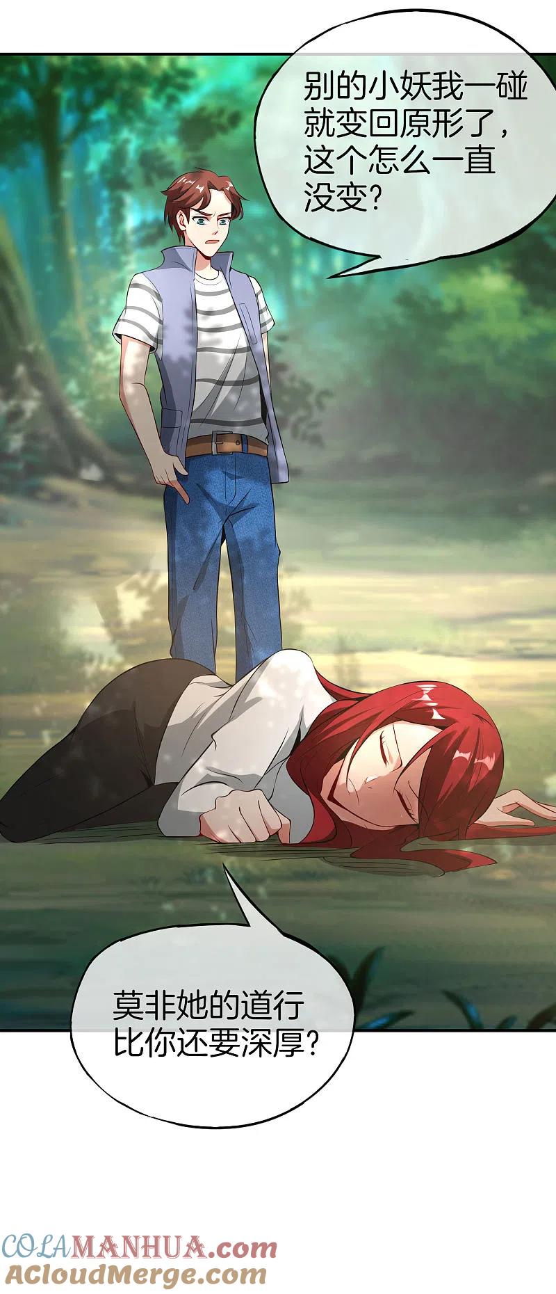 最强仙界朋友圈 第43话 我是情场老手！我说的！ 第17页
