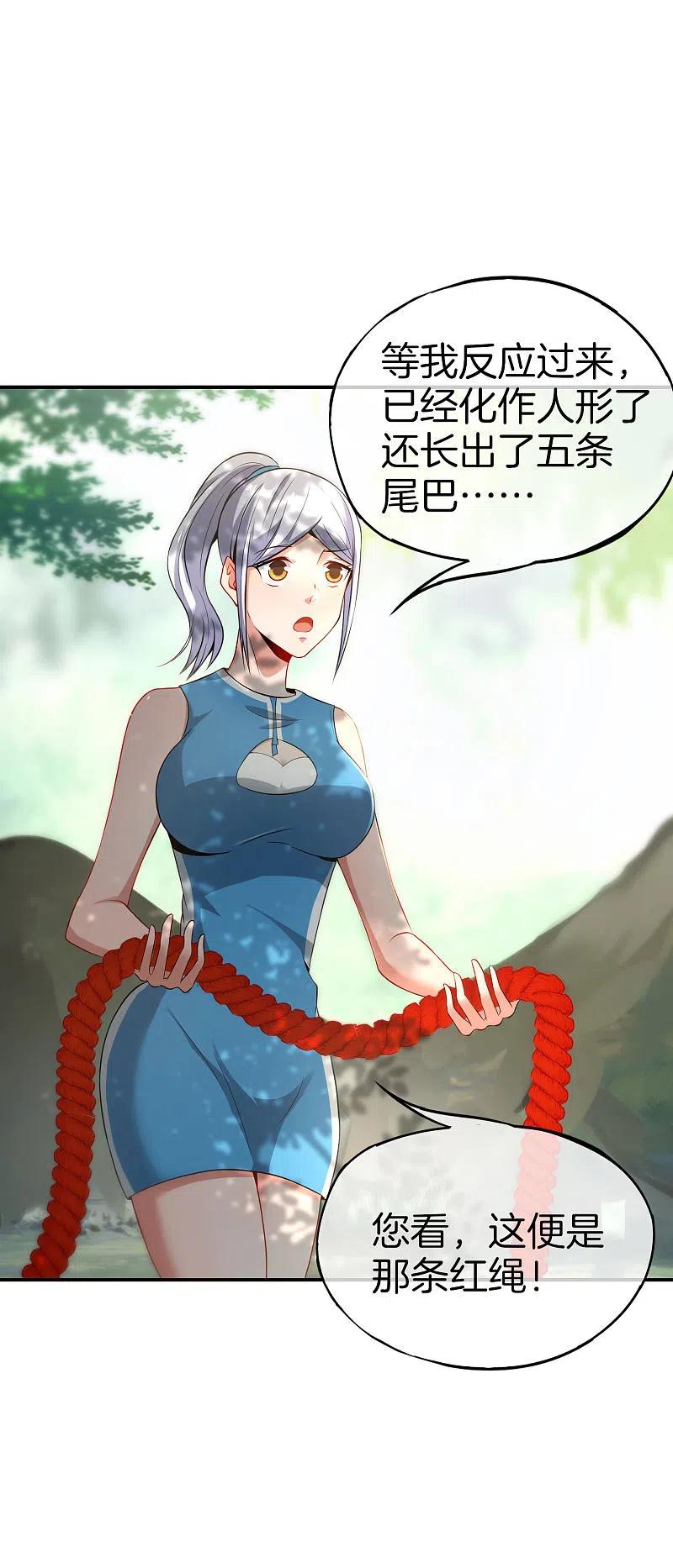 最强仙界朋友圈 第43话 我是情场老手！我说的！ 第8页