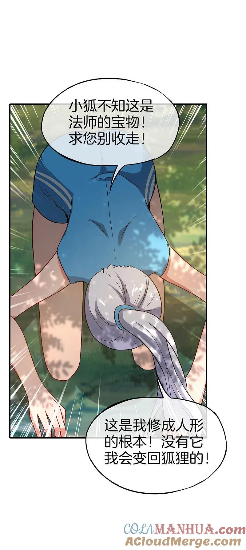 最强仙界朋友圈 第43话 我是情场老手！我说的！ 第11页
