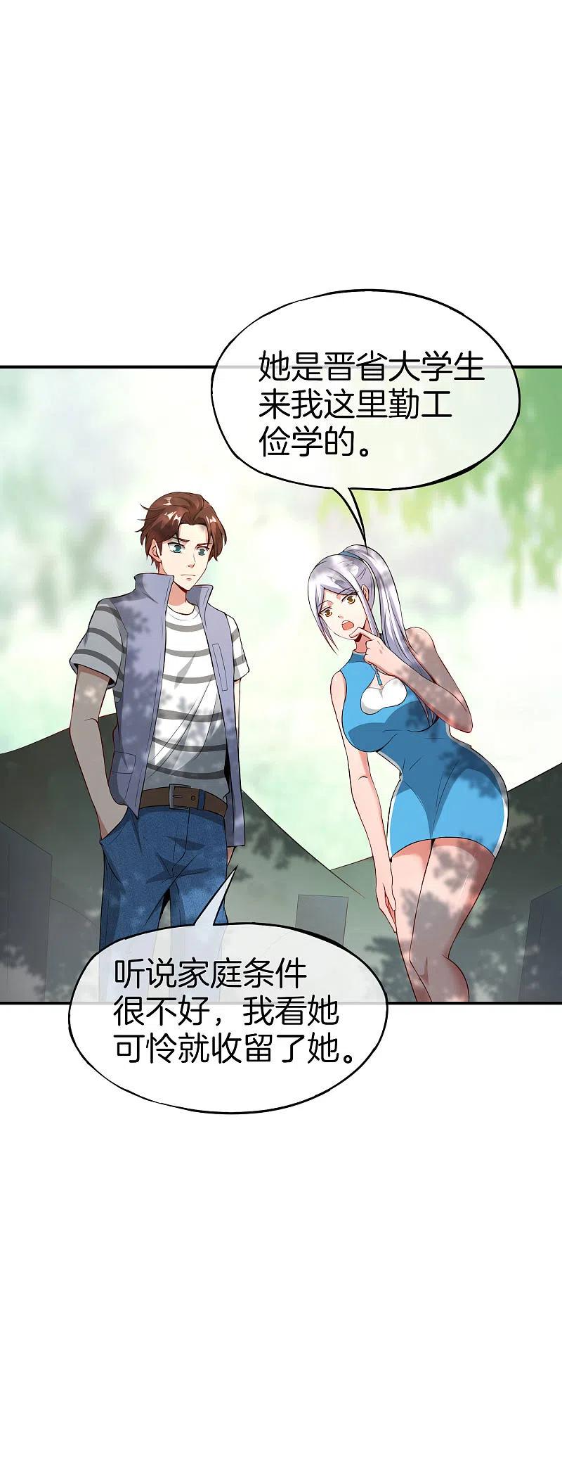 最强仙界朋友圈 第43话 我是情场老手！我说的！ 第20页