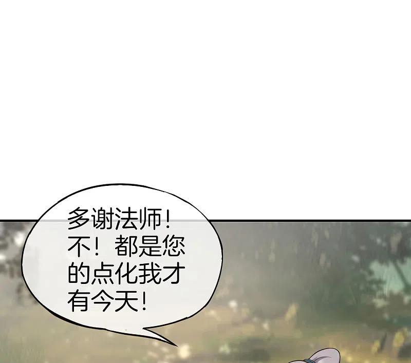 最强仙界朋友圈 第43话 我是情场老手！我说的！ 第14页