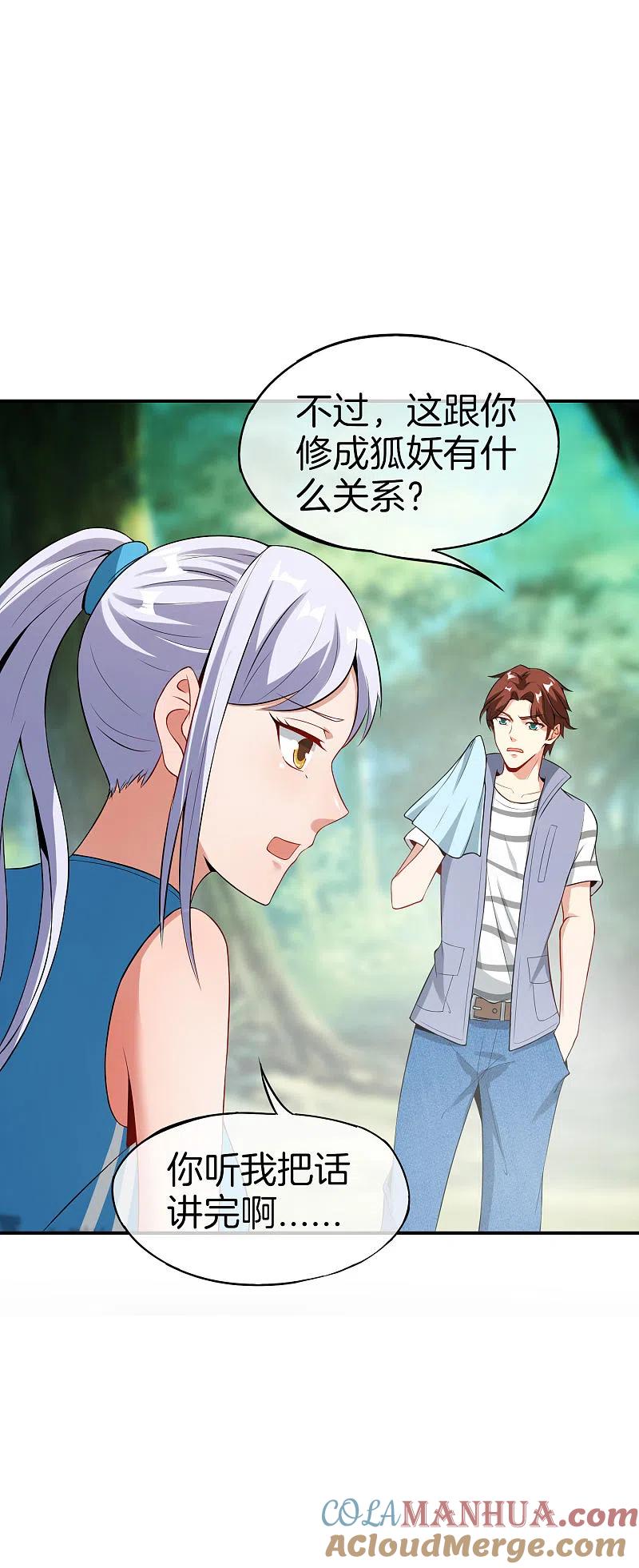 最强仙界朋友圈 第43话 我是情场老手！我说的！ 第3页