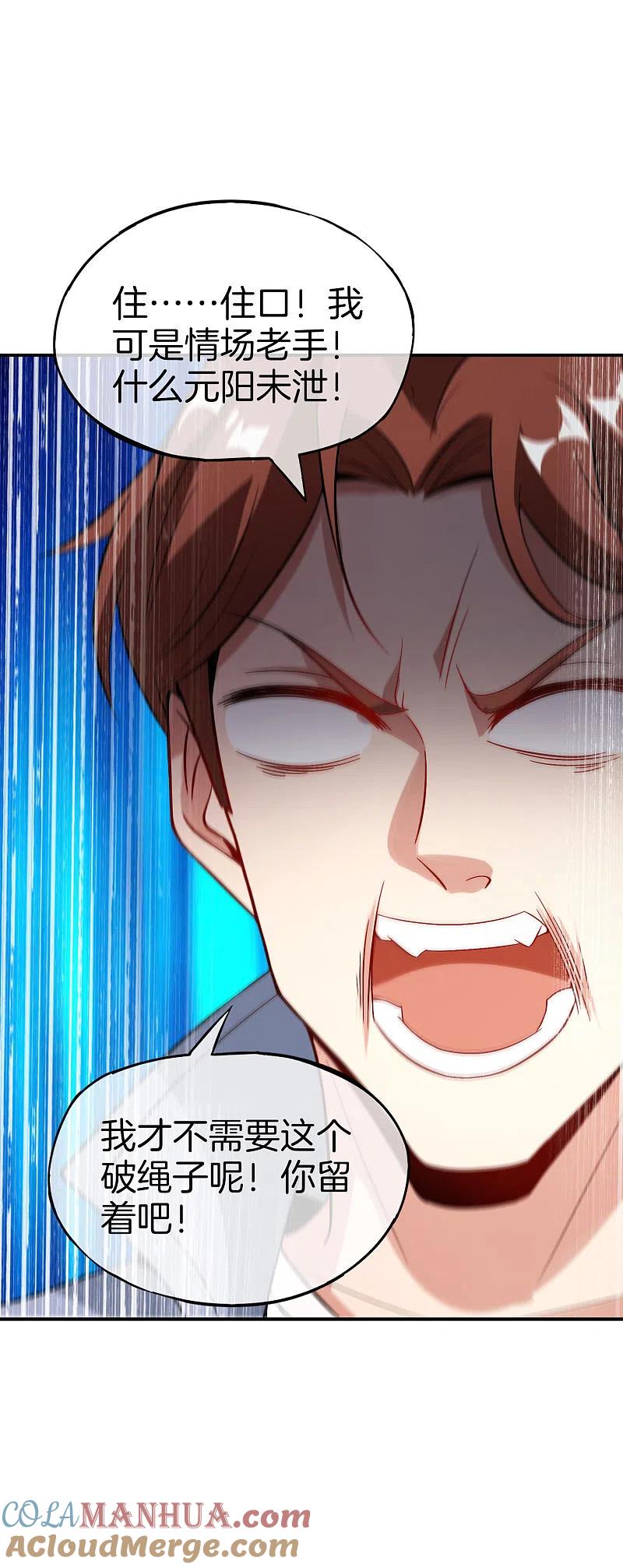 最强仙界朋友圈 第43话 我是情场老手！我说的！ 第13页