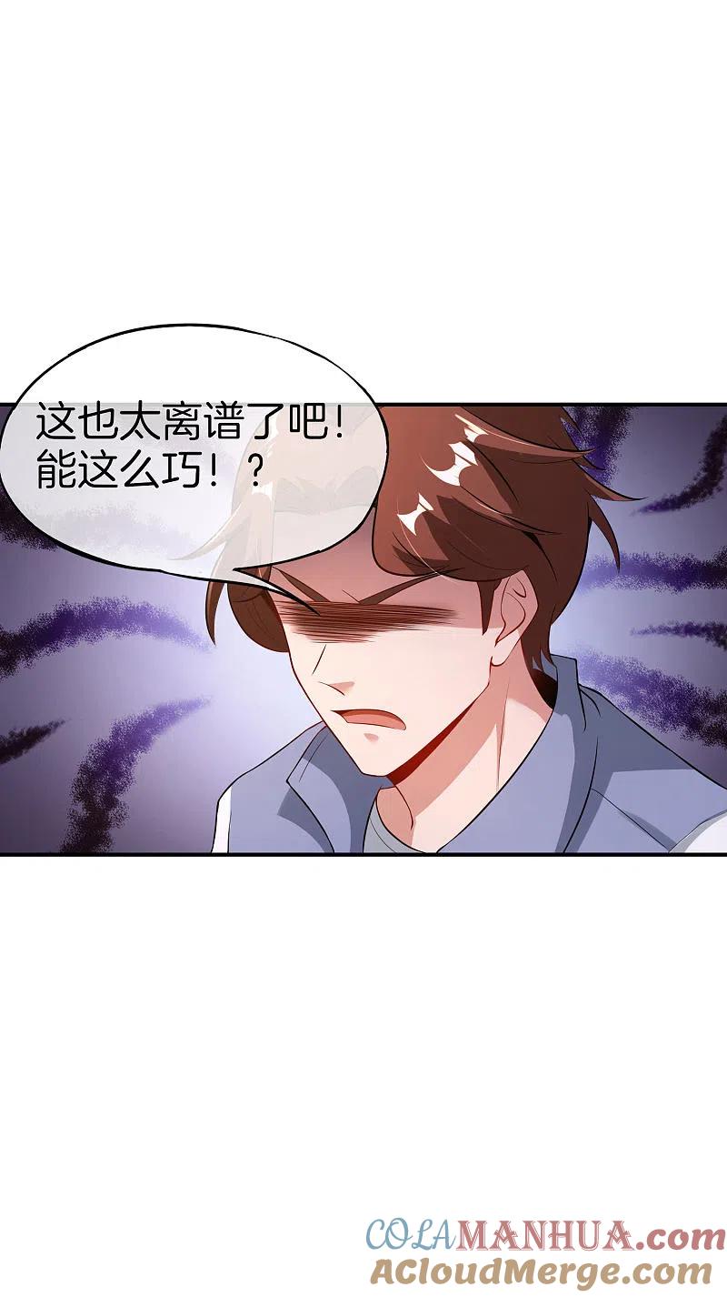 最强仙界朋友圈 第43话 我是情场老手！我说的！ 第9页