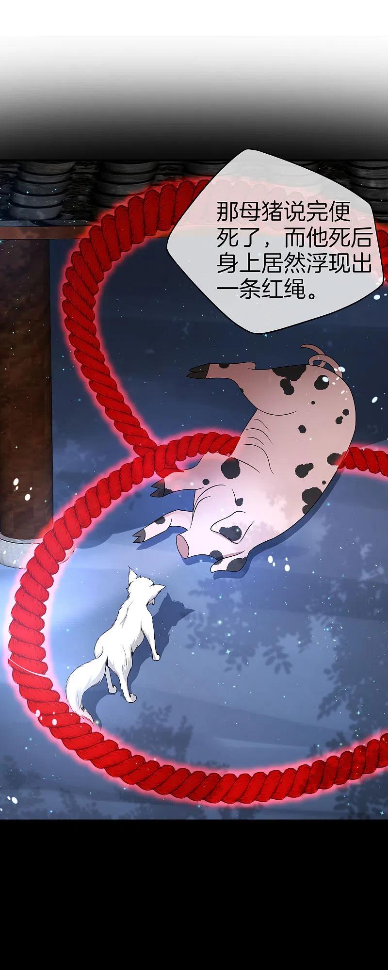 最强仙界朋友圈 第43话 我是情场老手！我说的！ 第4页