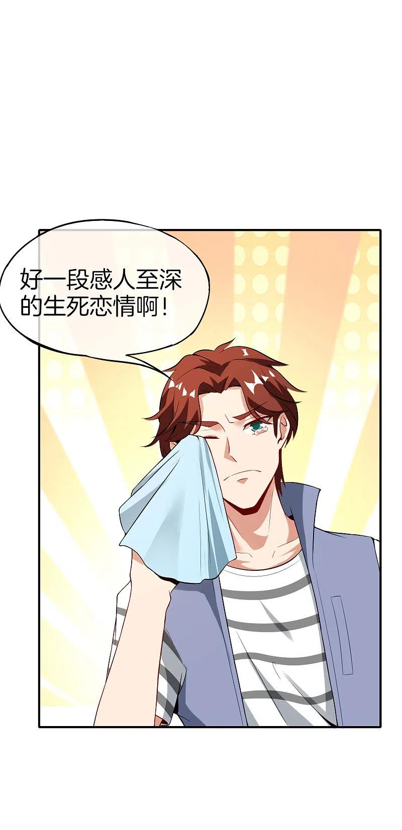 最强仙界朋友圈 第43话 我是情场老手！我说的！ 第2页