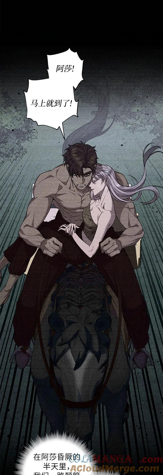 《是谁劫走了皇后》第63话 第37页