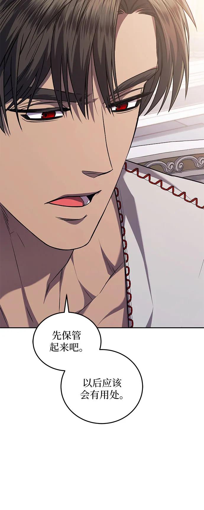 《是谁劫走了皇后》第63话 第59页