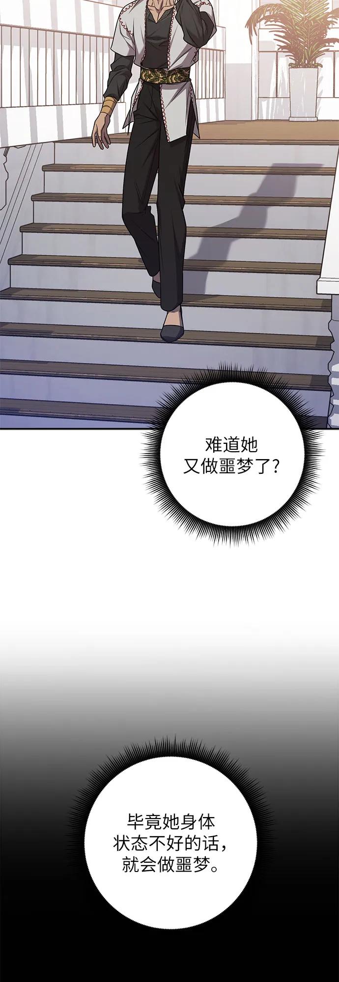 《是谁劫走了皇后》第63话 第36页