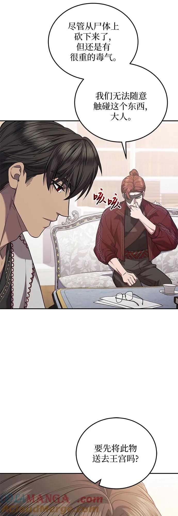 《是谁劫走了皇后》第63话 第58页