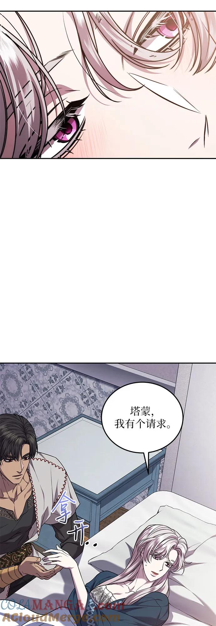 《是谁劫走了皇后》第63话 第31页