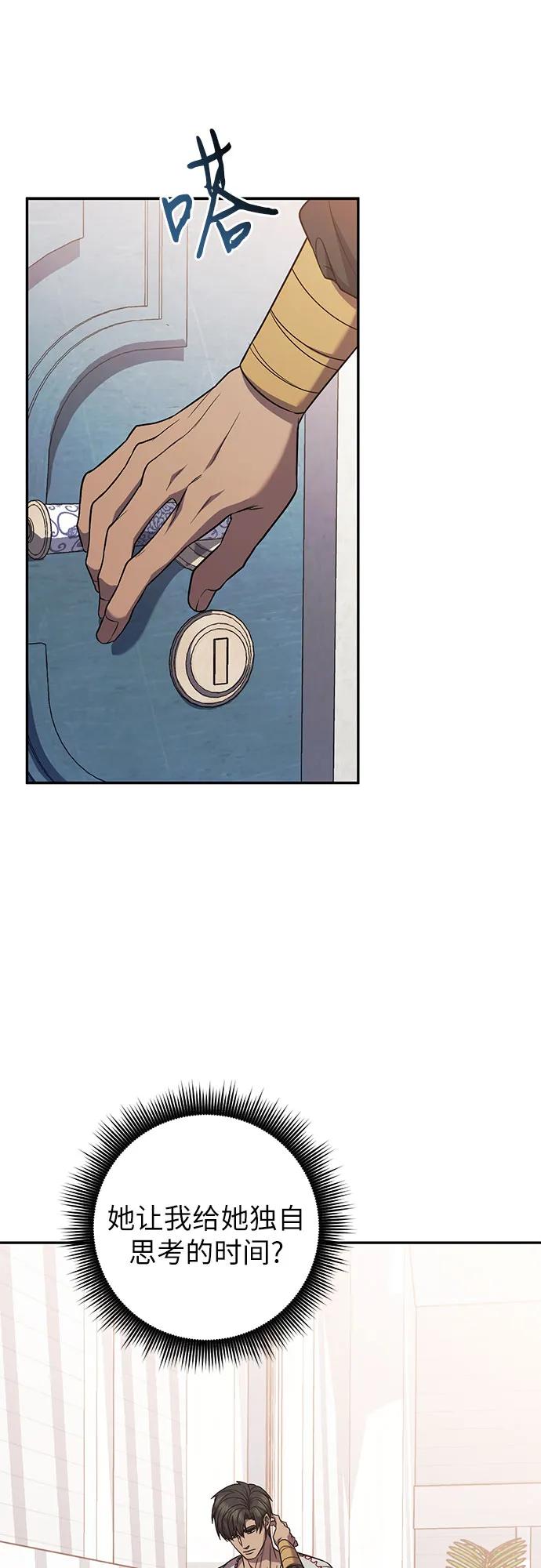 《是谁劫走了皇后》第63话 第35页