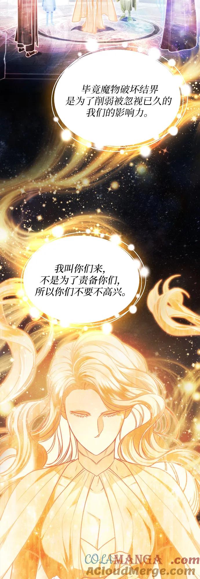 《是谁劫走了皇后》第63话 第4页