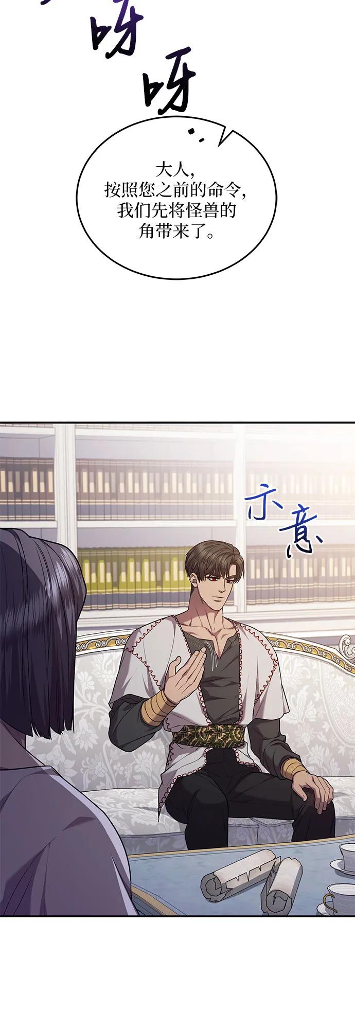 《是谁劫走了皇后》第63话 第53页