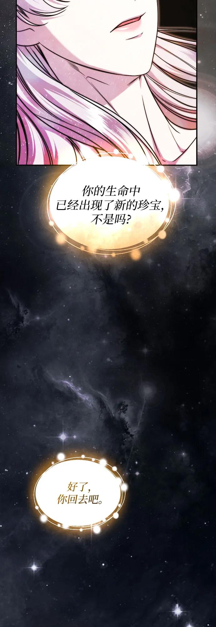 《是谁劫走了皇后》第63话 第20页