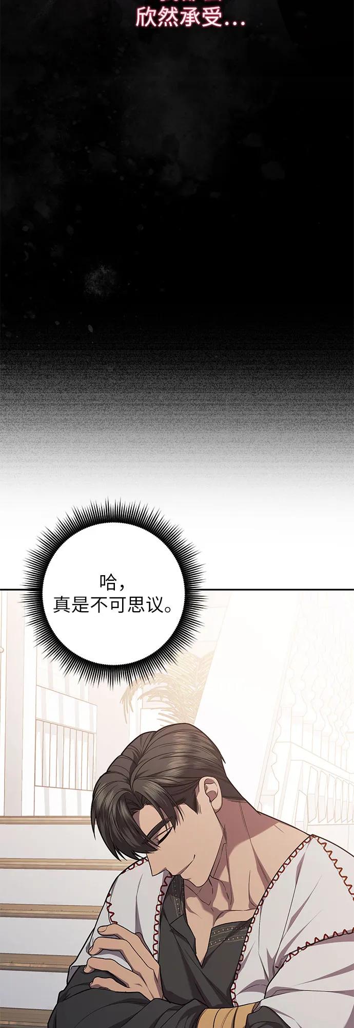 《是谁劫走了皇后》第63话 第41页