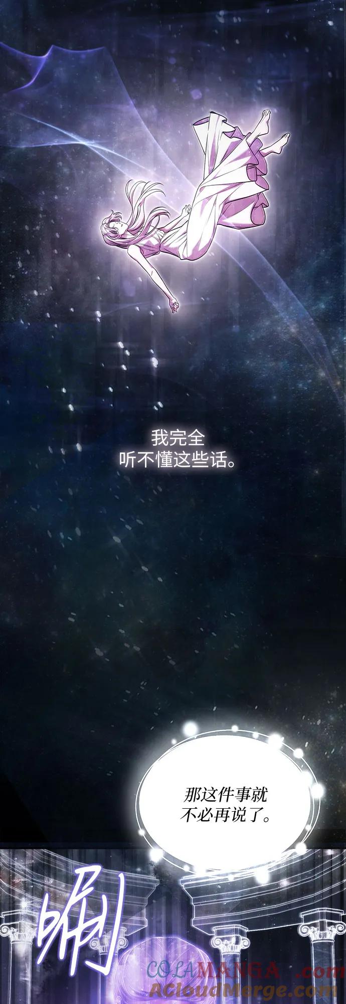 《是谁劫走了皇后》第63话 第10页