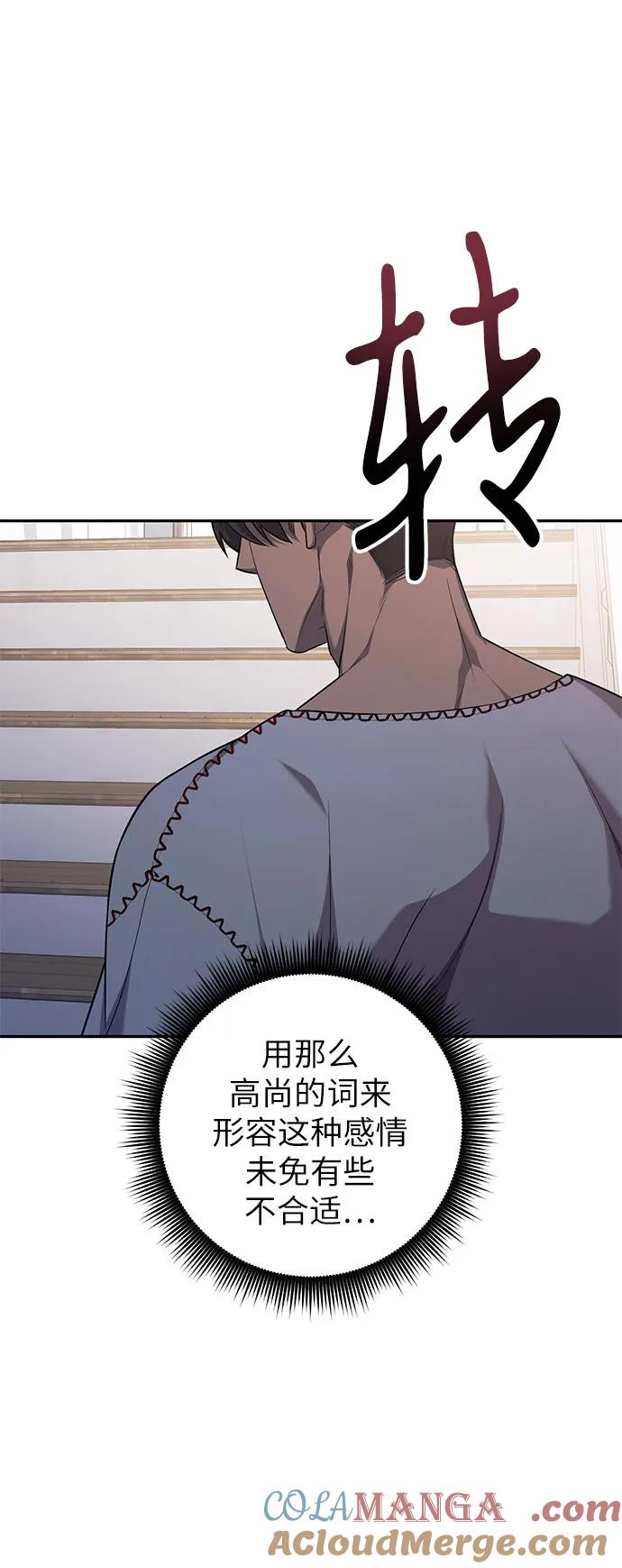 《是谁劫走了皇后》第63话 第43页