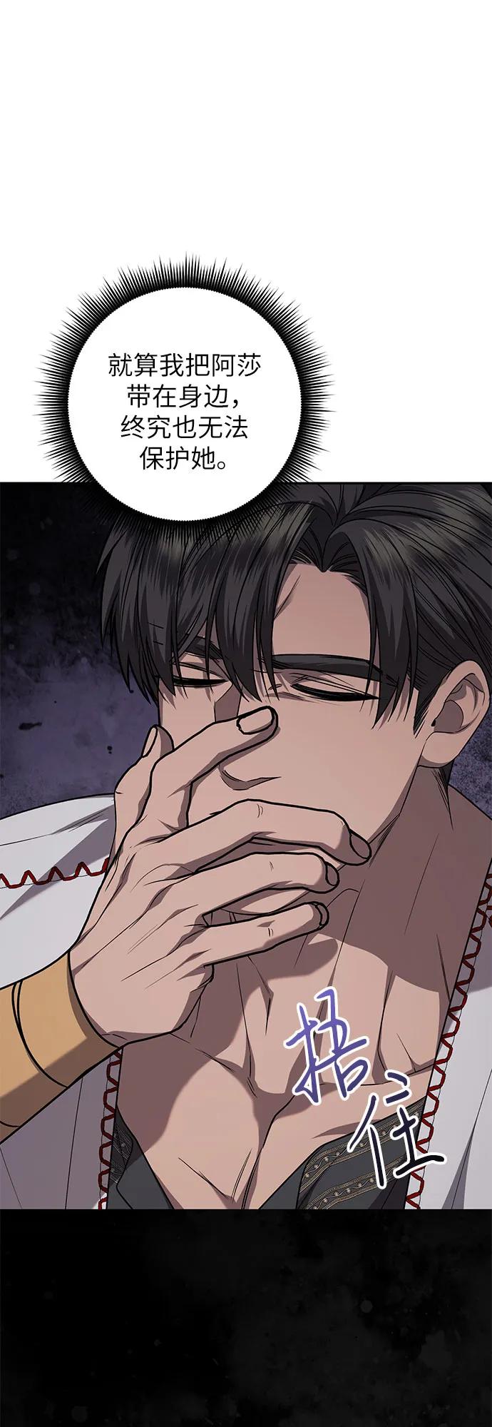 《是谁劫走了皇后》第63话 第39页