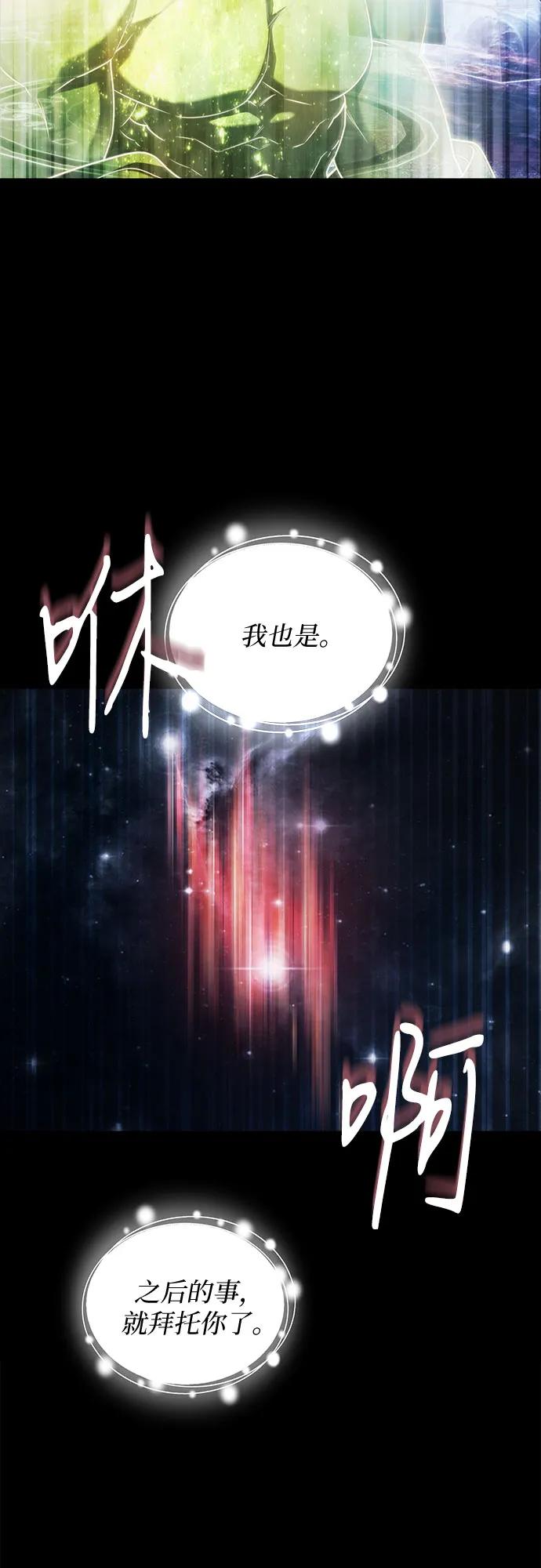 《是谁劫走了皇后》第63话 第12页