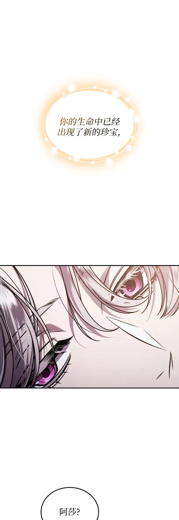 《是谁劫走了皇后》第63话 第29页