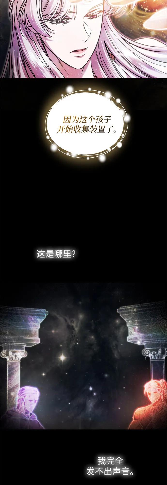 《是谁劫走了皇后》第63话 第6页