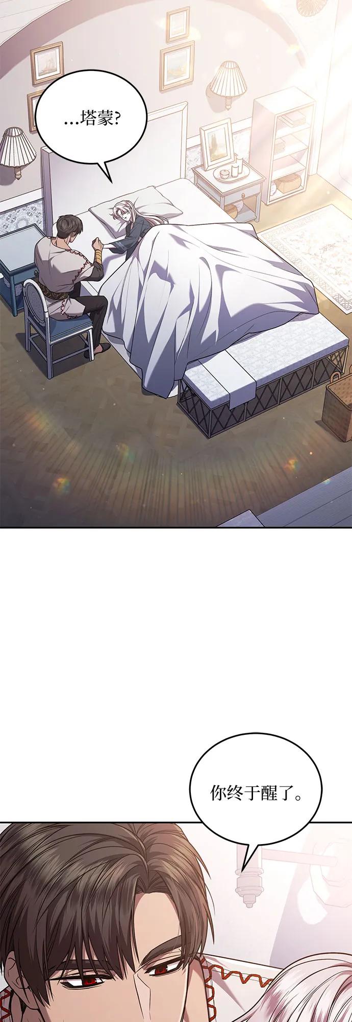 《是谁劫走了皇后》第63话 第26页
