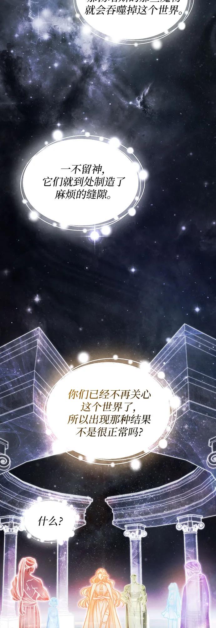 《是谁劫走了皇后》第63话 第3页