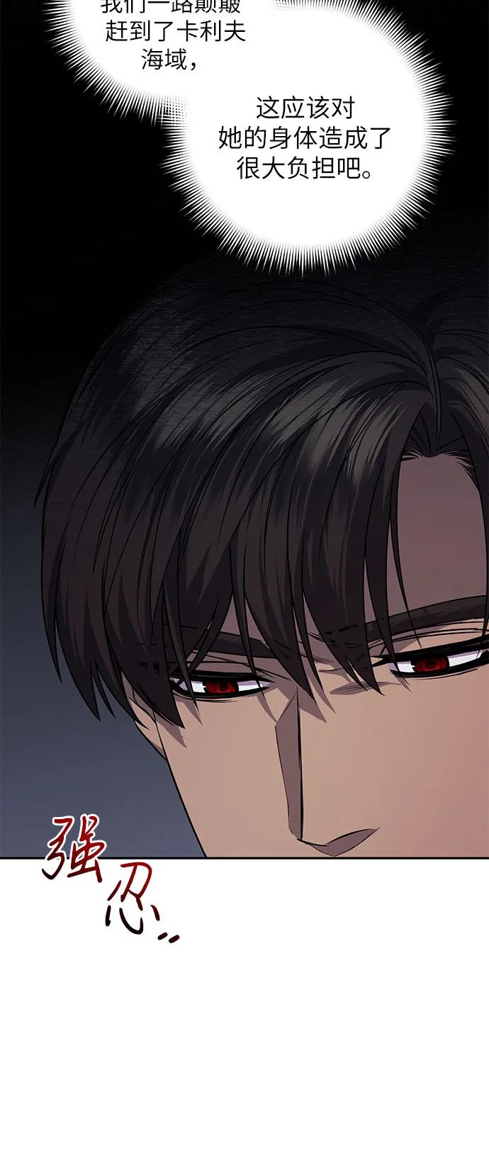 《是谁劫走了皇后》第63话 第38页