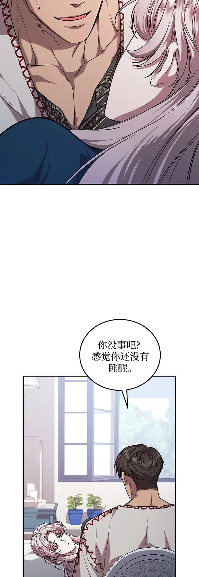 《是谁劫走了皇后》第63话 第27页