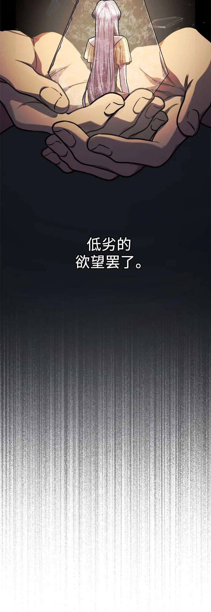 《是谁劫走了皇后》第63话 第47页