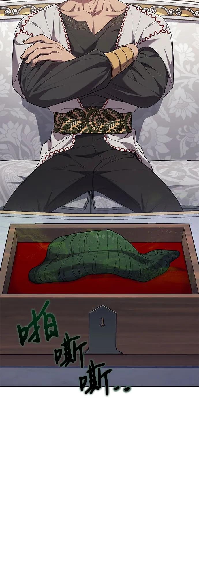 《是谁劫走了皇后》第63话 第57页