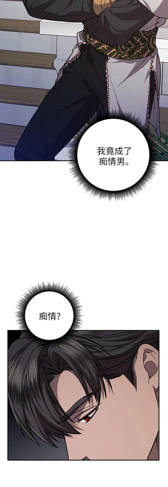 《是谁劫走了皇后》第63话 第42页