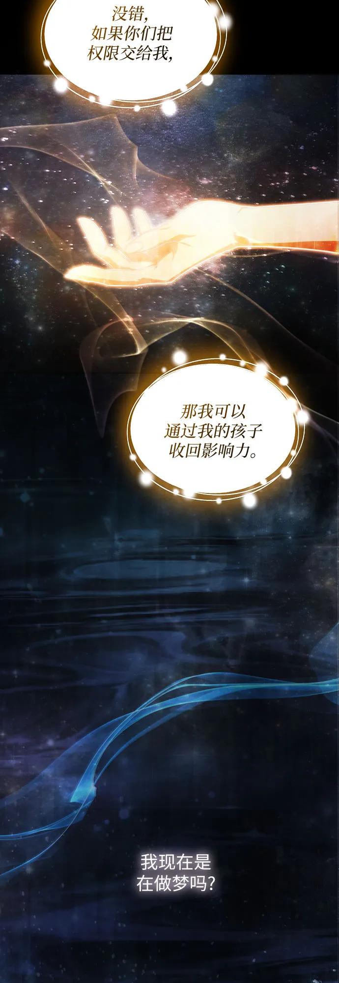 《是谁劫走了皇后》第63话 第9页